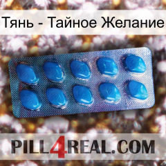 Тянь - Тайное Желание viagra1